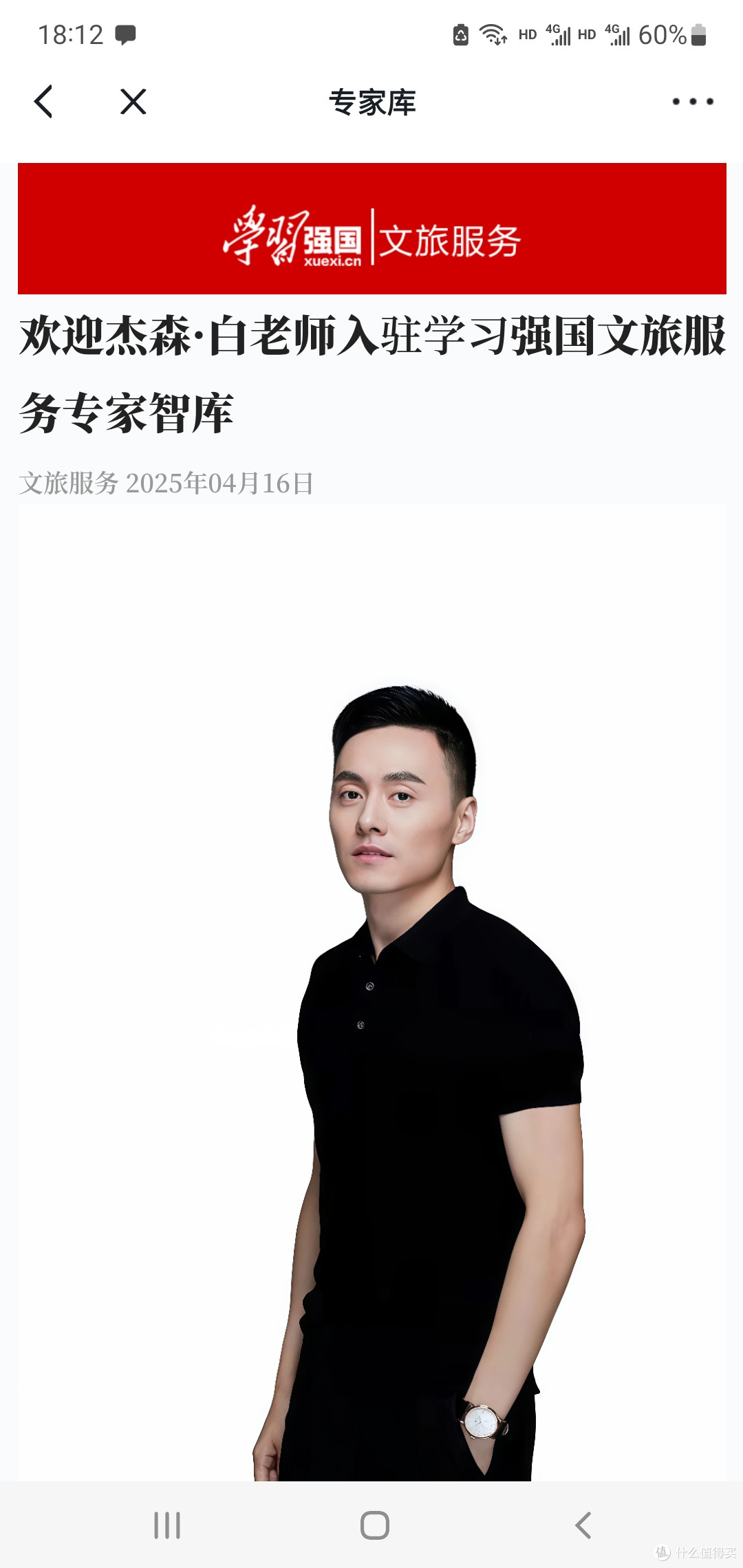 艺术家杰森·白获动漫圈首个“学习强国”文旅服务平台专家