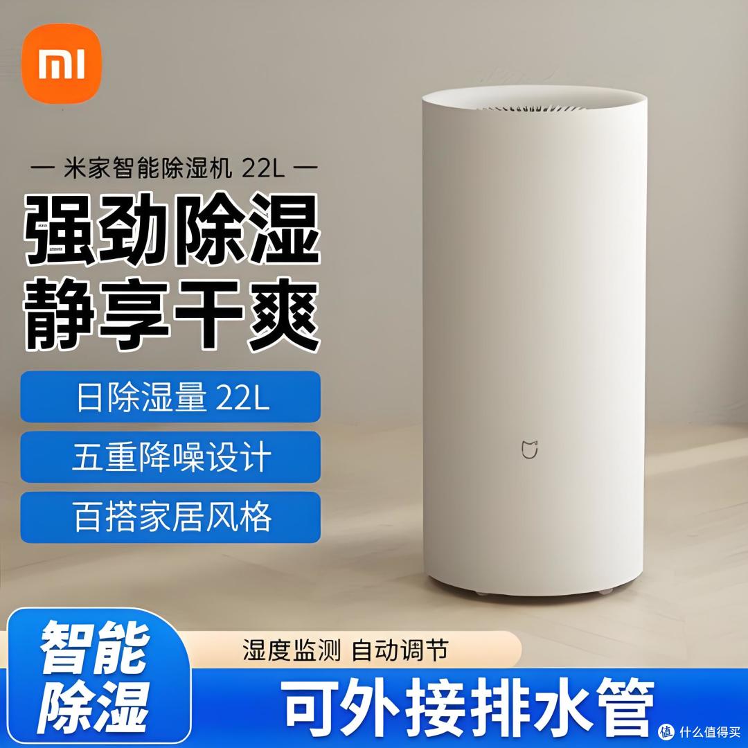 夏天家里太 “湿”?小米除湿机来救场,犄角旮旯都干爽