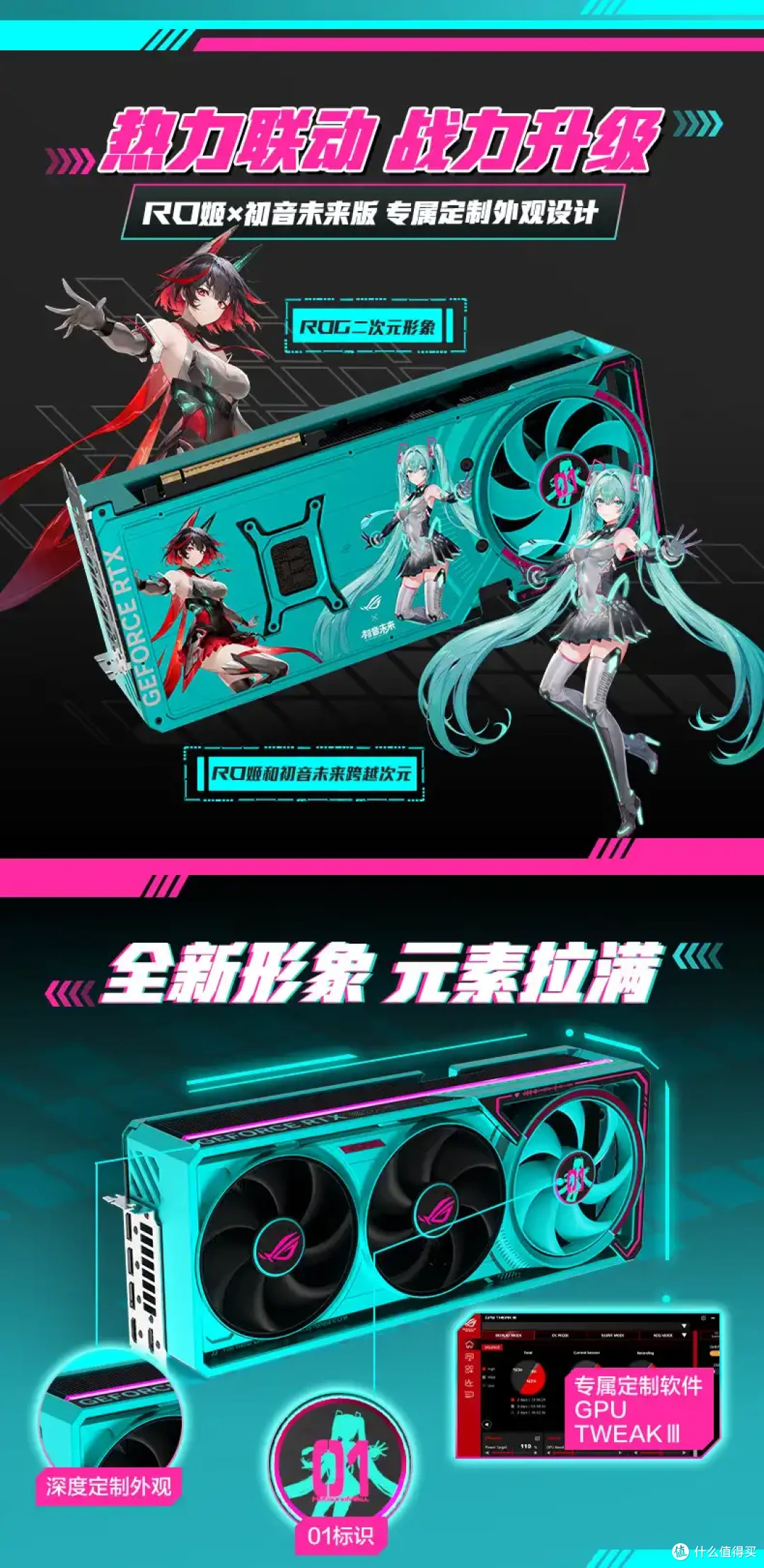 什么定价？ROG×初音未来联名夜神RTX 5080定价16999元！