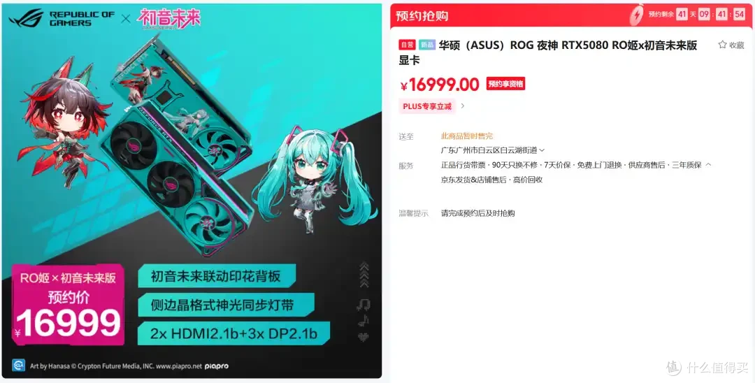 什么定价？ROG×初音未来联名夜神RTX 5080定价16999元！