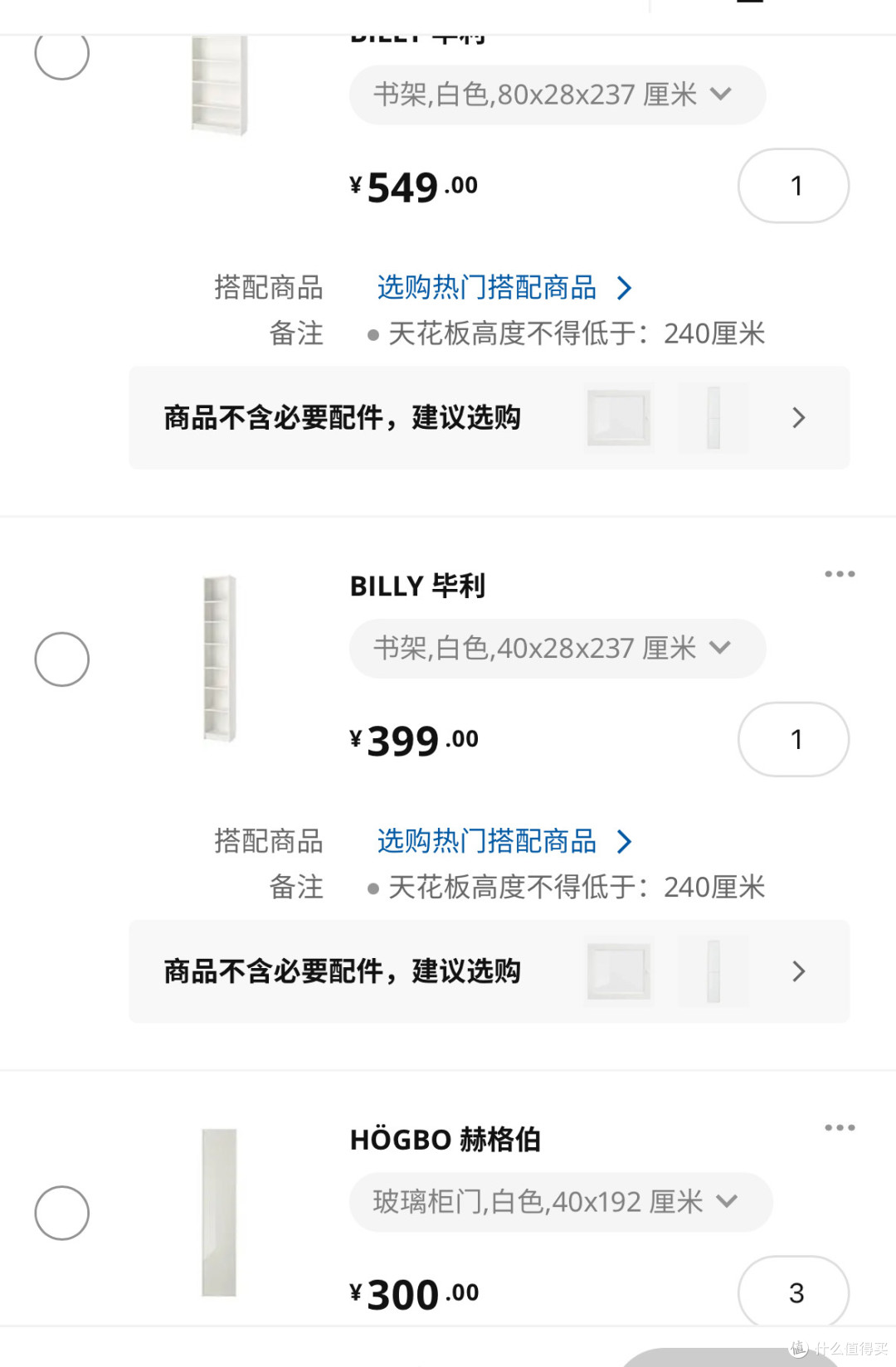 宜家毕利书柜+赫格伯玻璃门 = 痛柜