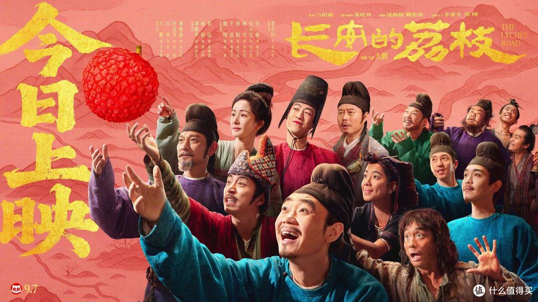 《长安的荔枝》:一粒鲜果照见盛唐浮世,千年职场困局今日犹鸣