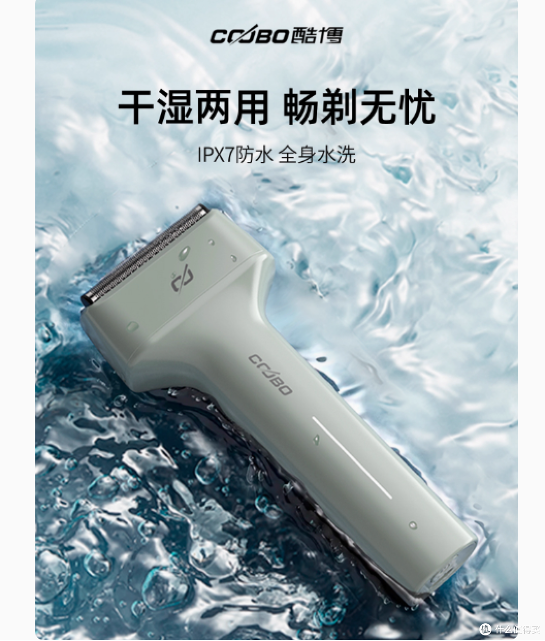 酷博往复式剃须刀:高效便捷,重塑型男魅力
