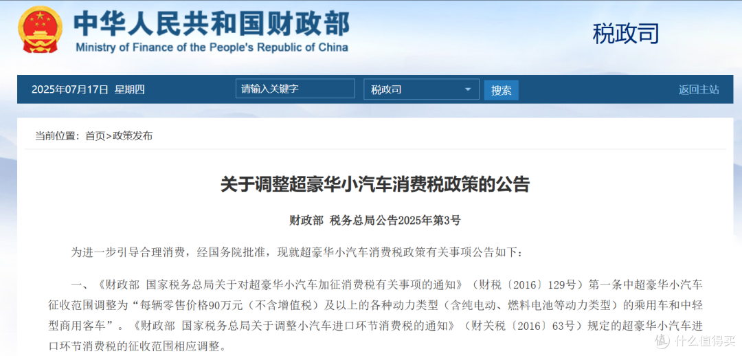 超豪华小汽车消费税新政今日生效，保时捷门店掀起抢购热潮