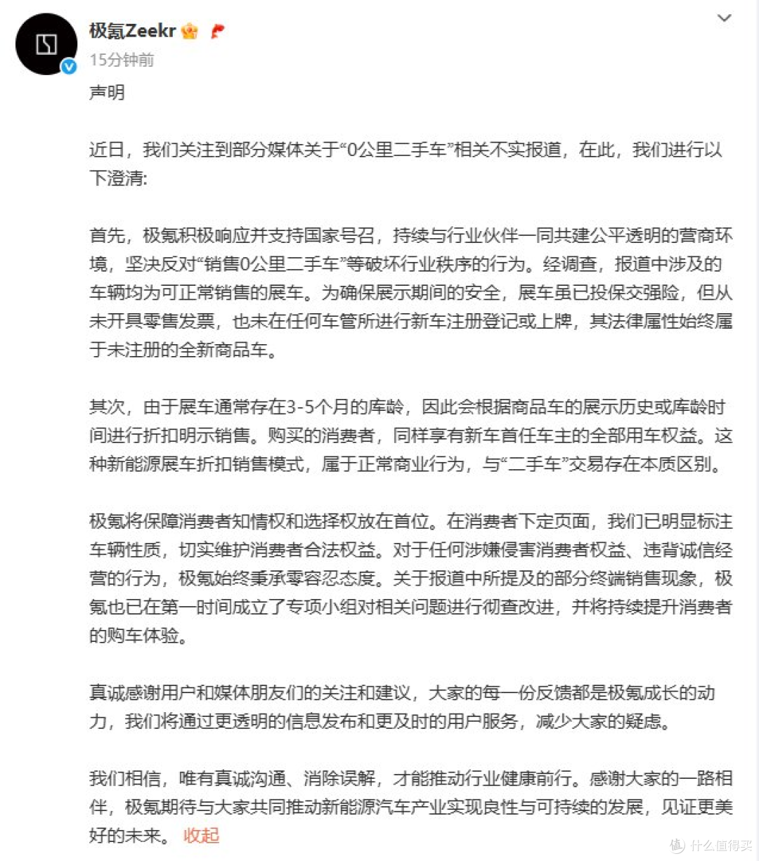 极氪否认“0公里二手车”传闻,展车系未注册全新商品车