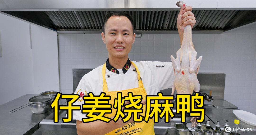 厨师长教你“仔姜烧麻鸭”的家常做法，肉质紧实，鲜辣入味
