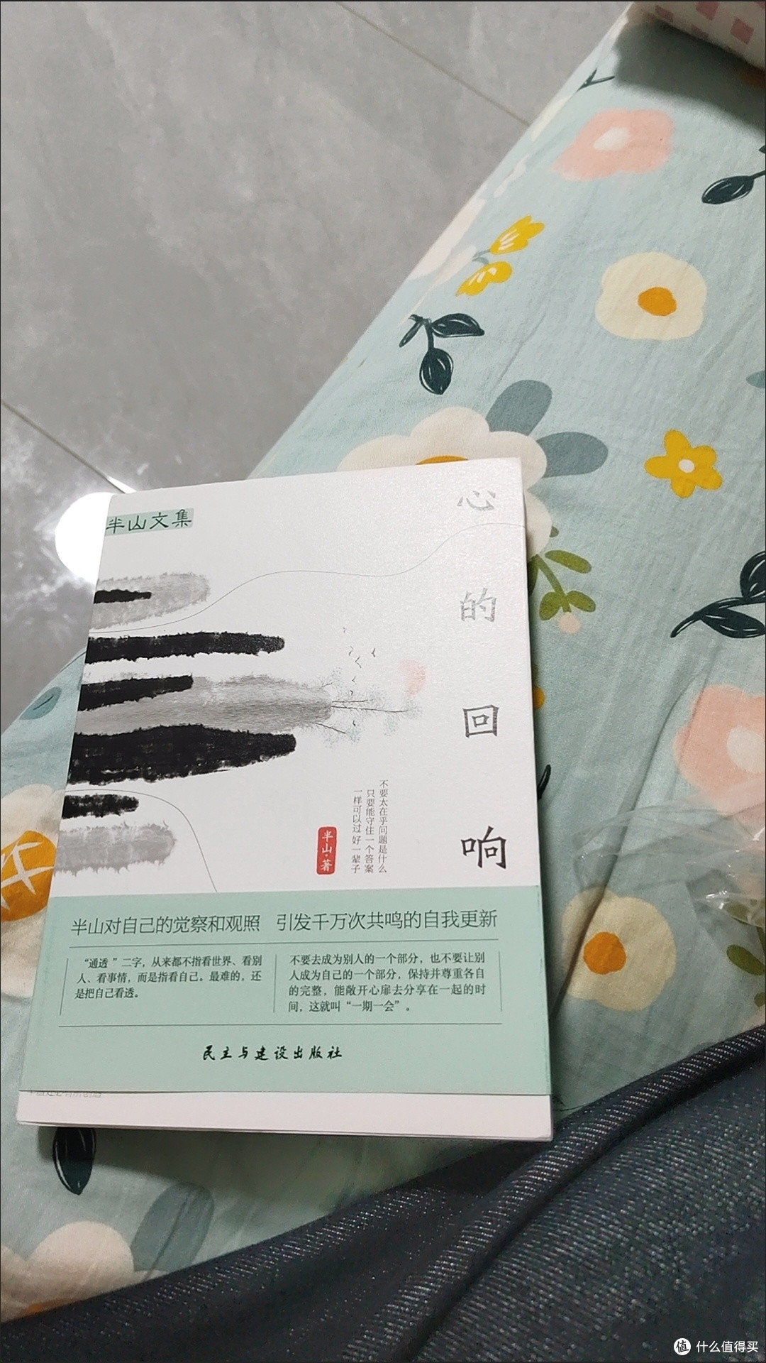 年中私藏好书:《半山文集:心的回响》,在文字里寻得内心安宁