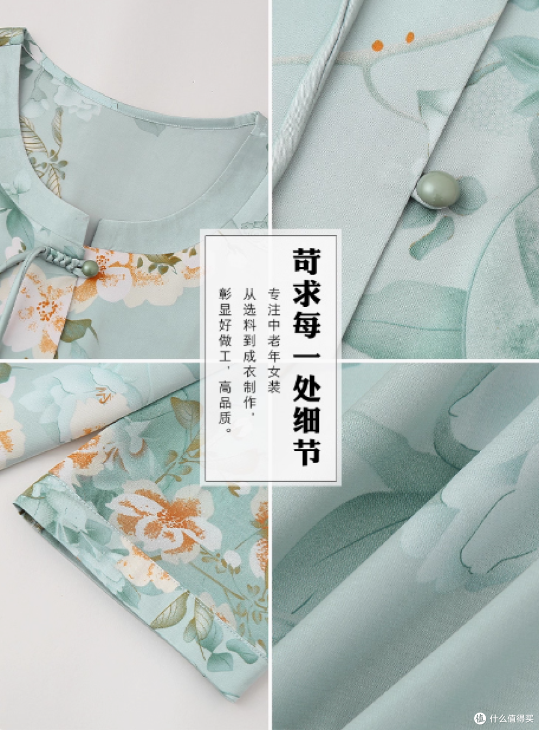 晚年之美,中式优雅:妈妈奶奶的夏日风尚