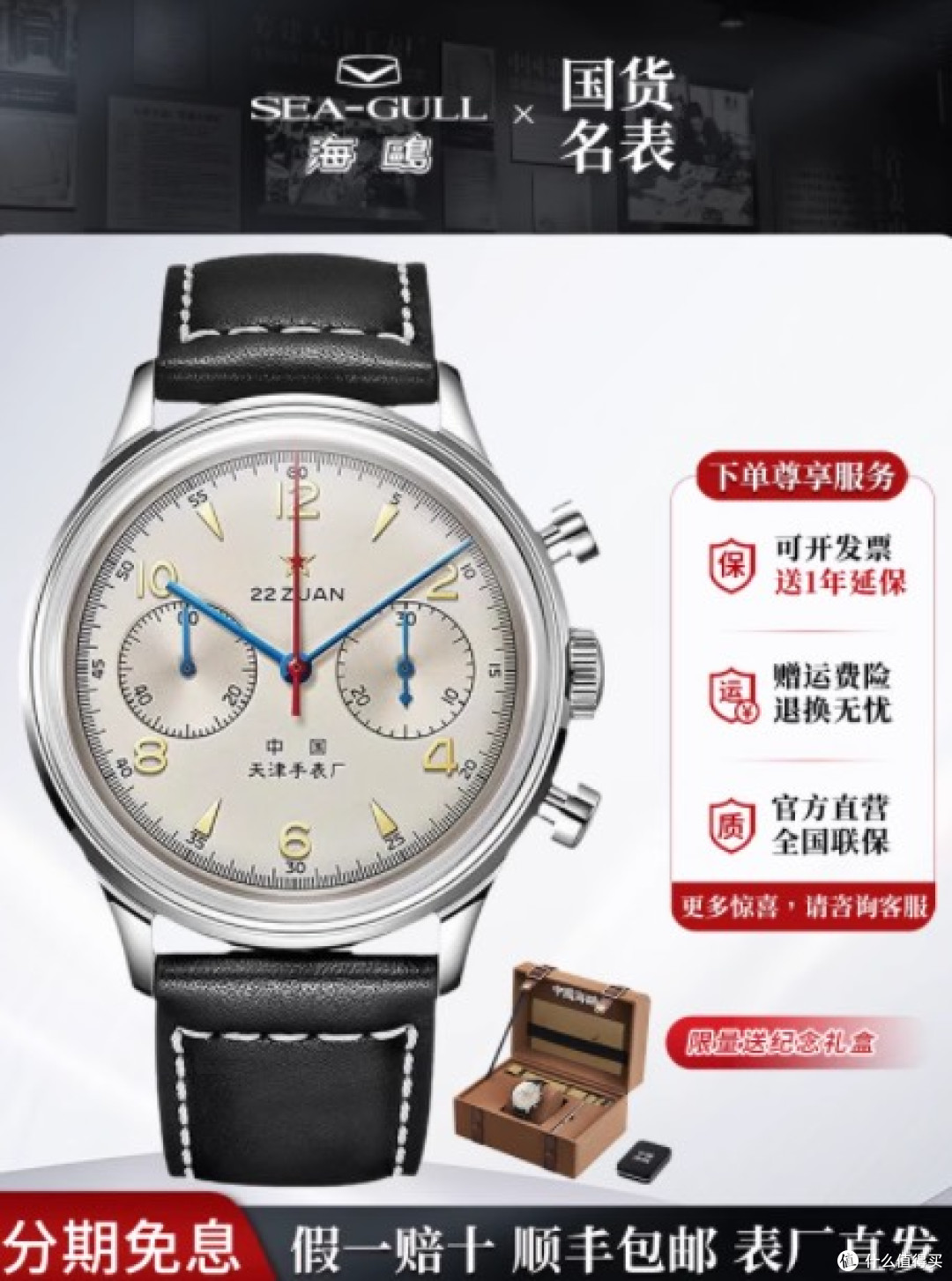 海鸥819.87.1963：腕间的飞行传奇