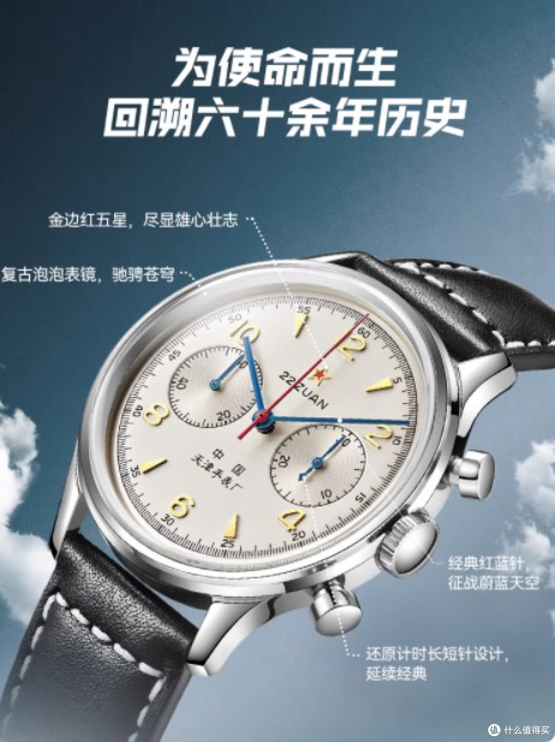 海鸥819.87.1963：腕间的飞行传奇