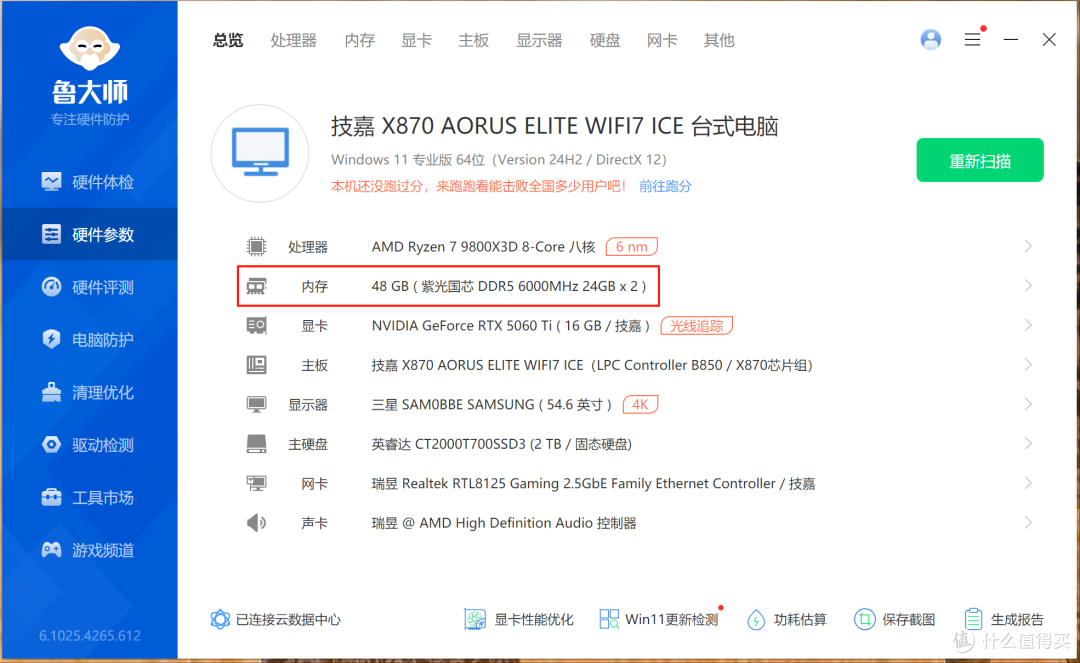 国风内存卷王登场!紫光国芯云彣绫龙 48GB 6000C36实测!
