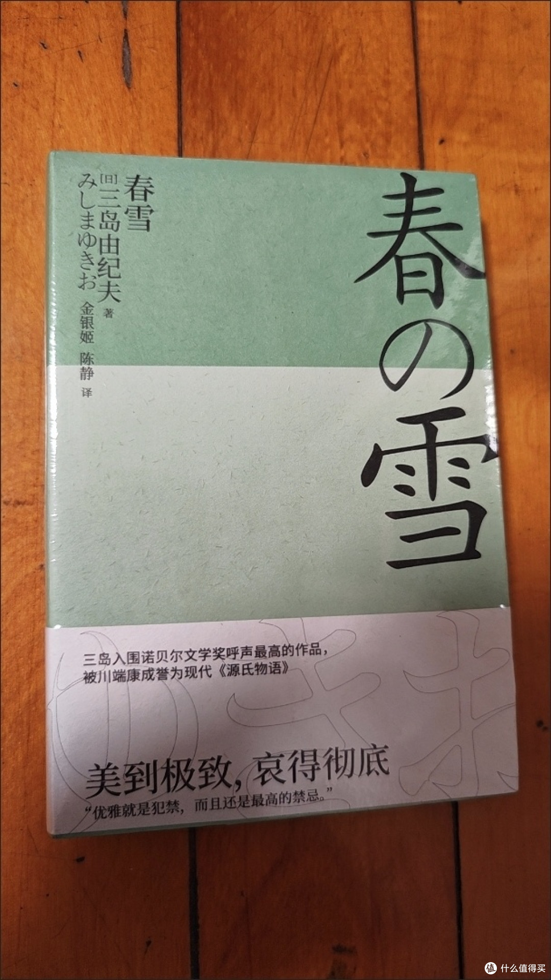 年中好书TOP1!三岛由纪夫《春雪》,唯美到心碎