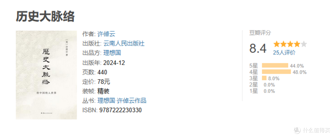 历史大脉络