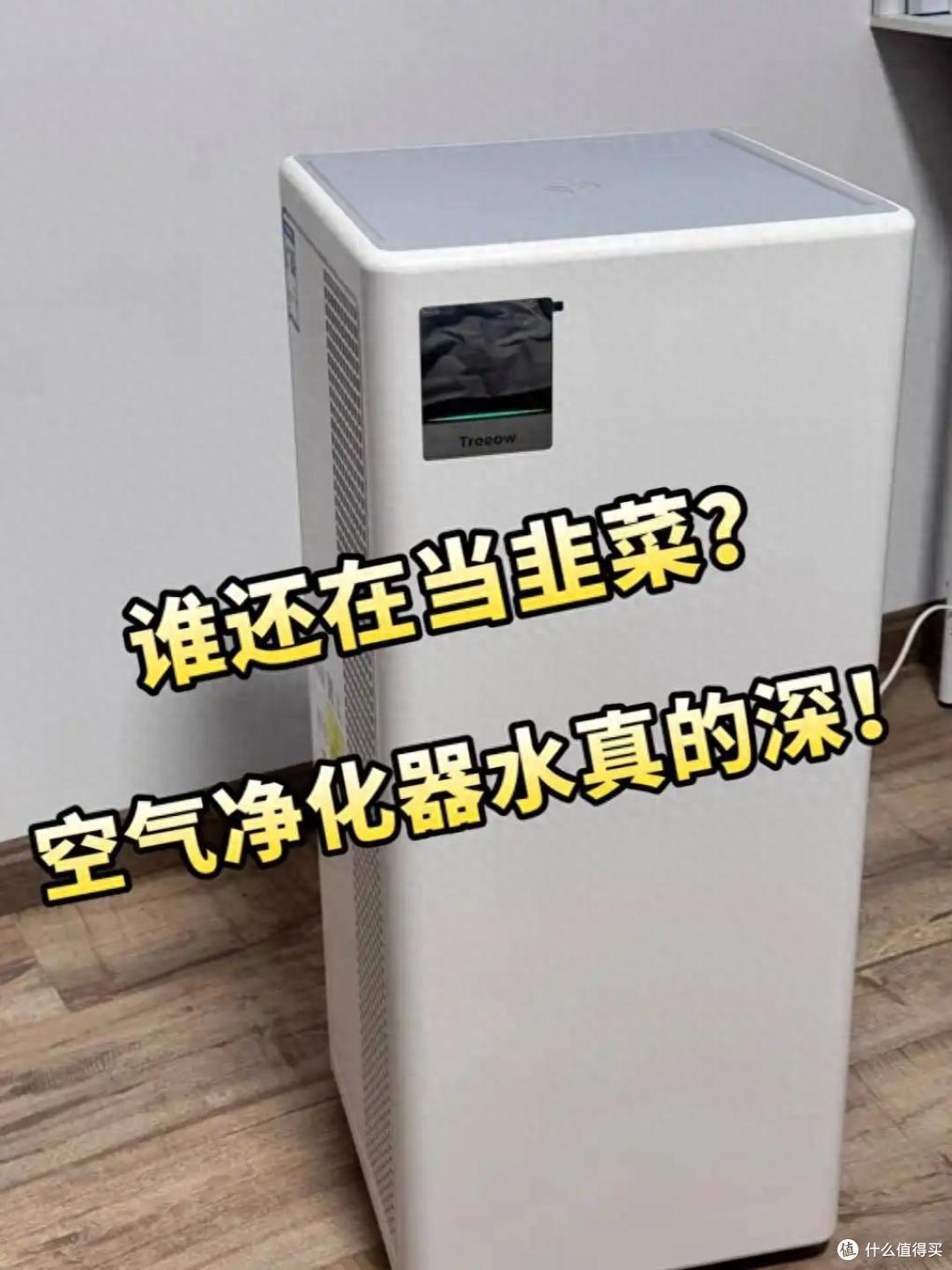 空气净化器怎么选?选错苦不堪言!内行人建议:注意这4个要点不踩坑