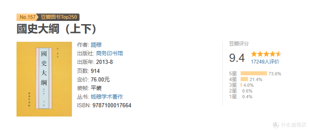 国史大纲