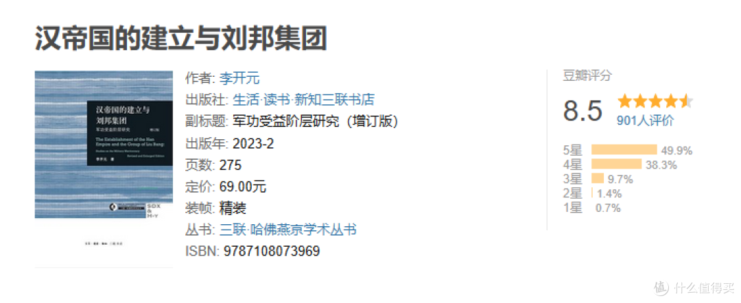 汉帝国的建立与刘邦集团