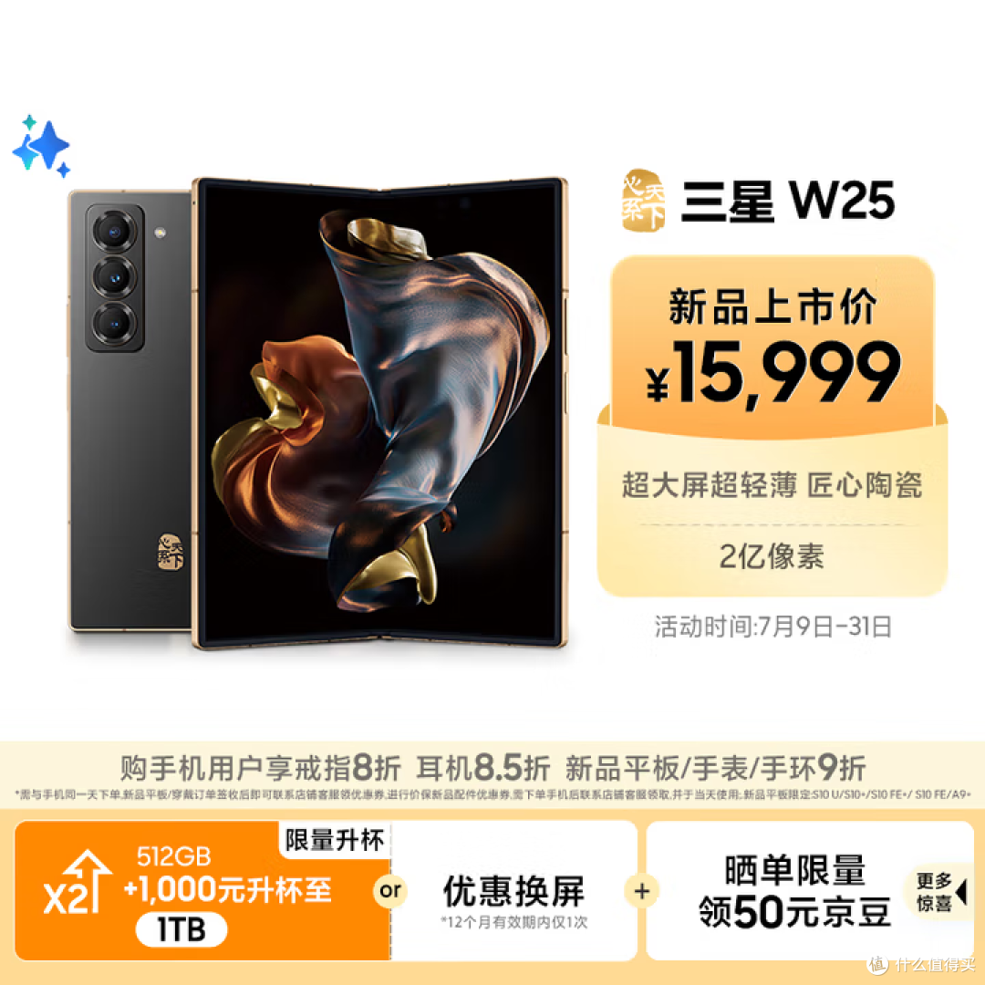 三星W25折叠旗舰:掌中展开的智识穹顶