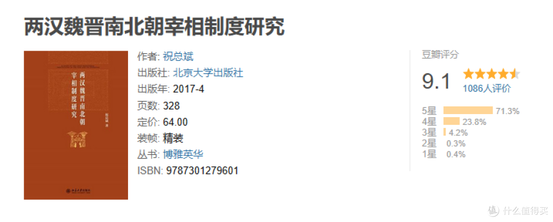 两汉魏晋南北朝宰相制度研究
