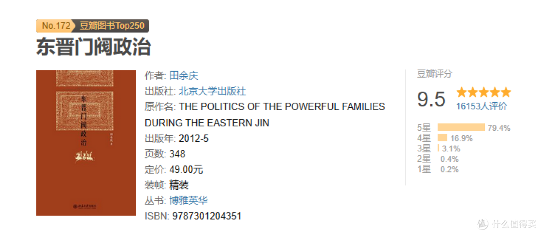 东晋门阀政治