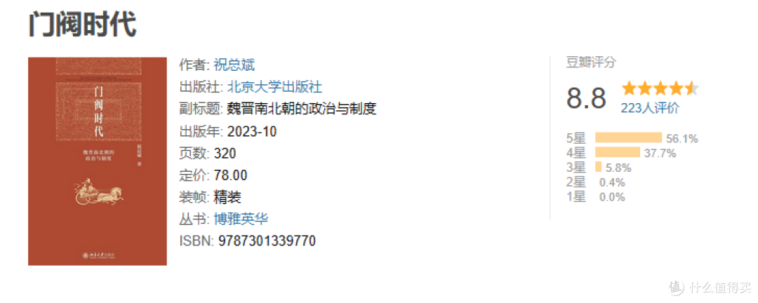 门阀时代