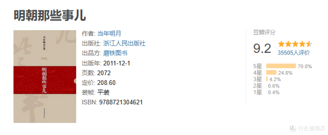 明朝那些事儿