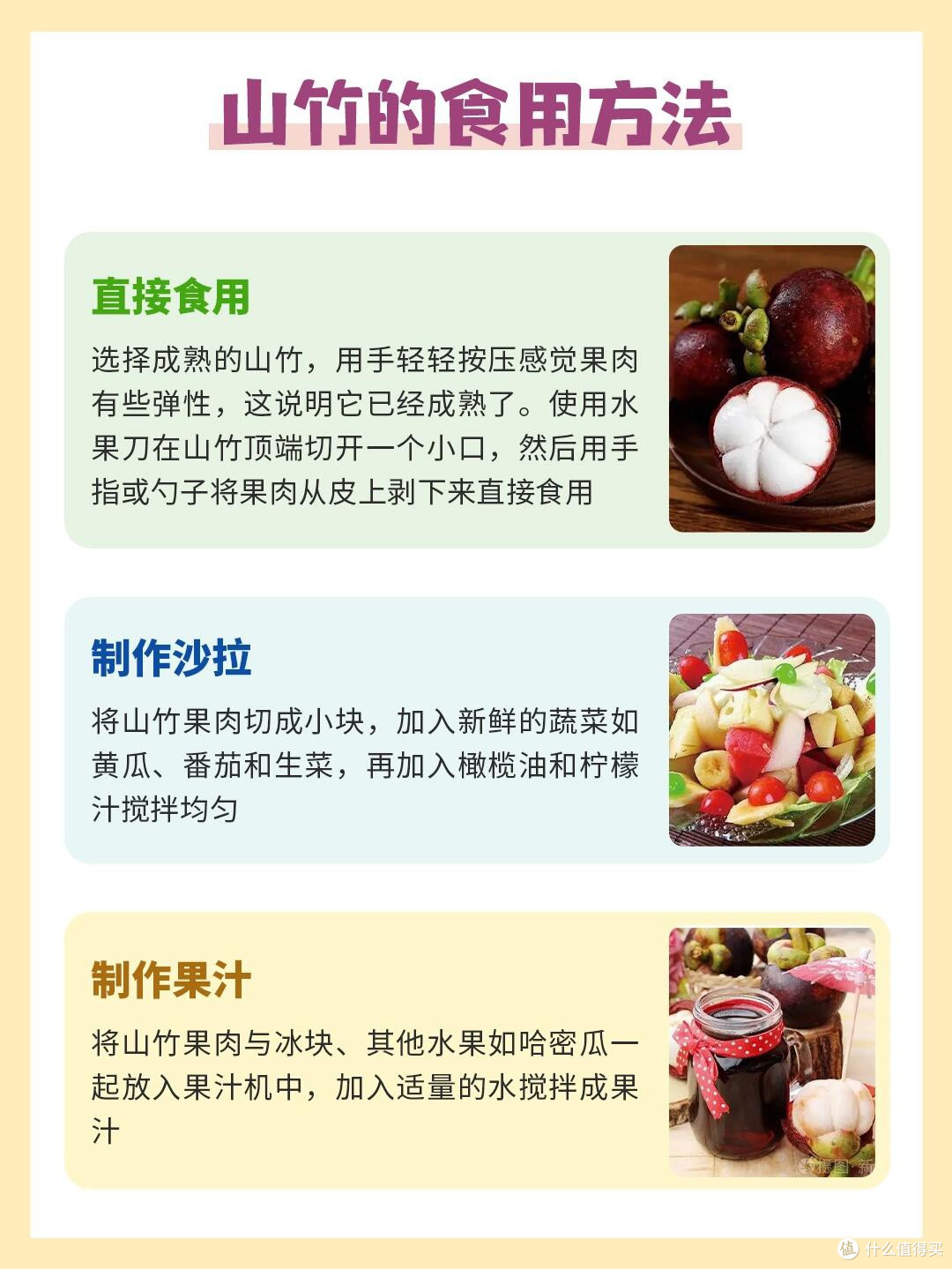 山竹食用禁忌及营养价值