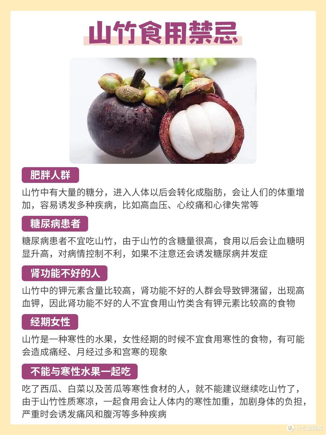 山竹食用禁忌及营养价值
