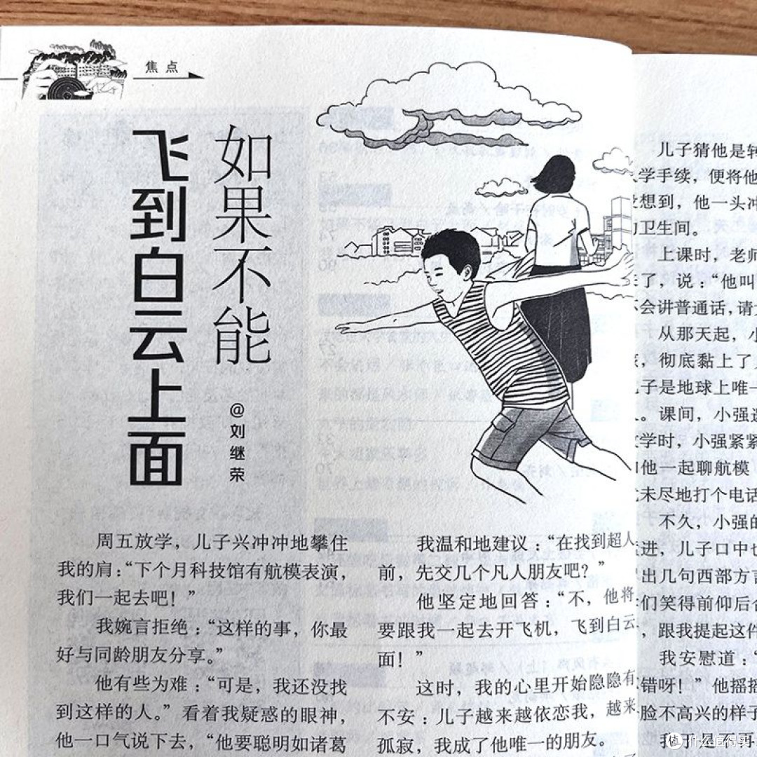 我的年中好书推荐:《故事会》校园版合订本