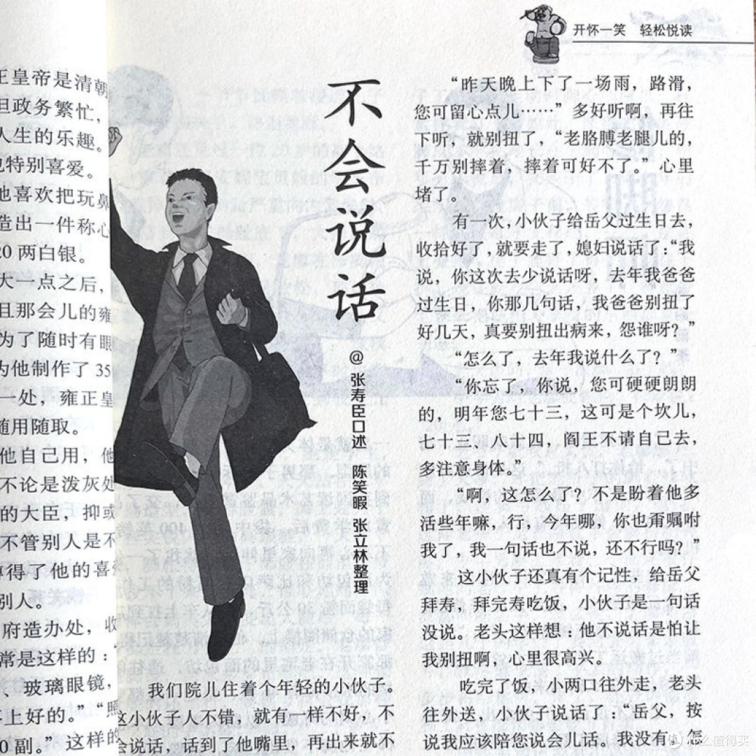 我的年中好书推荐:《故事会》校园版合订本