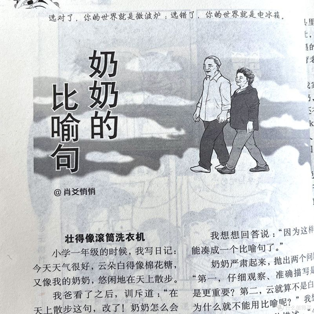 我的年中好书推荐：《故事会》校园版合订本