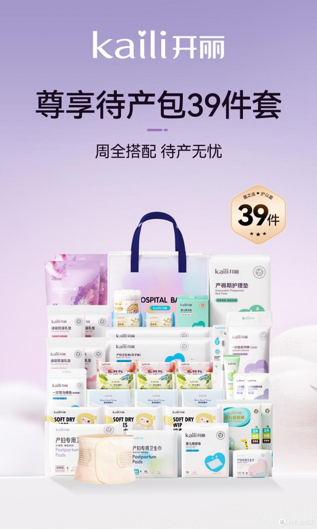 开丽×高端月子中心联合推出定制化待产包 重新定义母婴待产标准