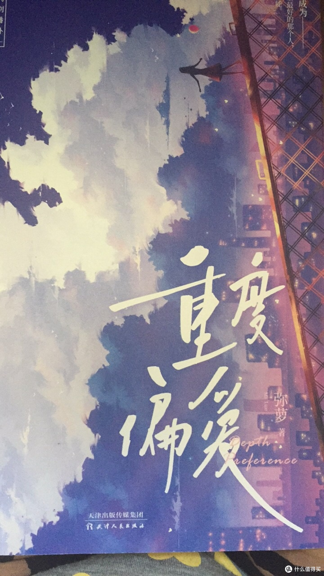 年中惊喜发现:印特签版《重度偏爱》——藏在甜文里的治愈力