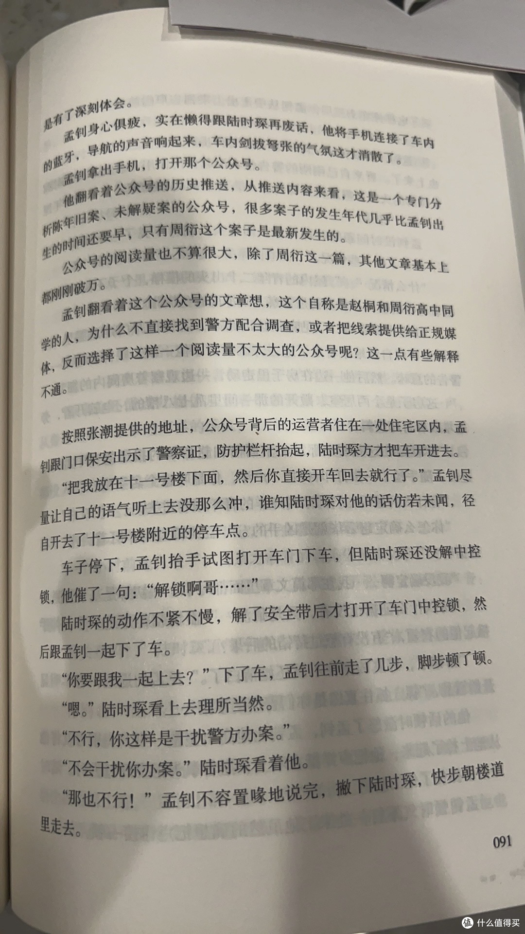 强推！《皮囊》带你开启烧脑青春刑侦之旅