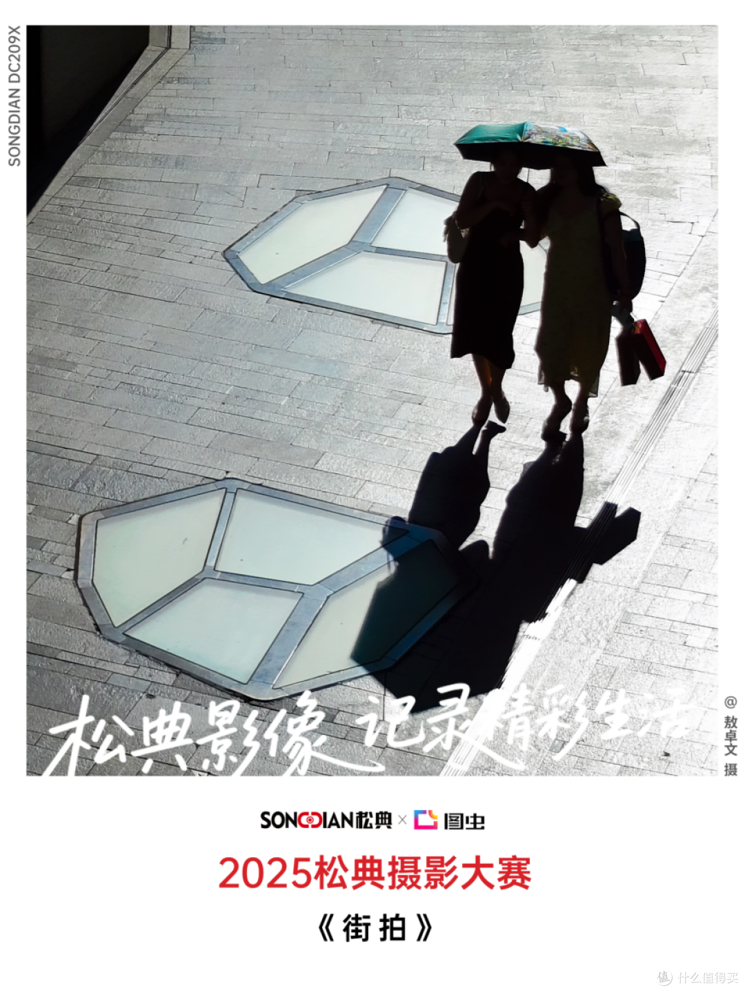 松典摄影大赛揭幕：国货相机以硬核科技赋能全民创作
