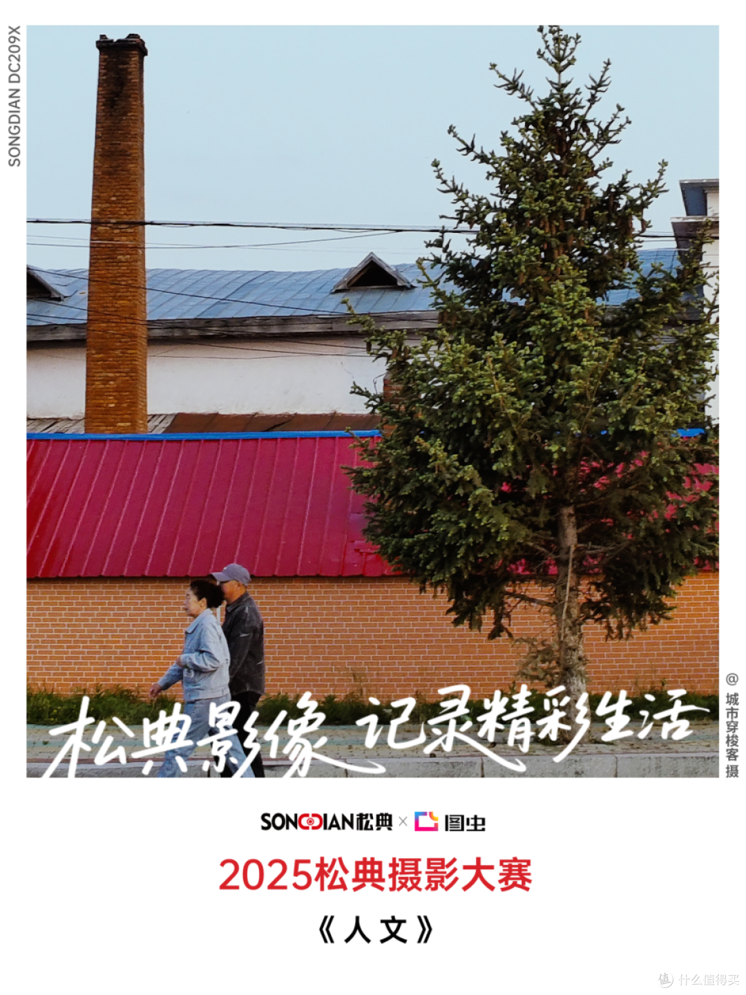 松典摄影大赛揭幕：国货相机以硬核科技赋能全民创作