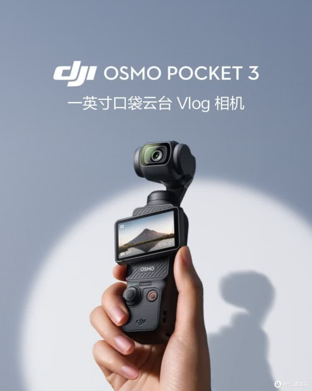 大疆DJI Osmo Pocket 3标准版：口袋里的vlog创作神器