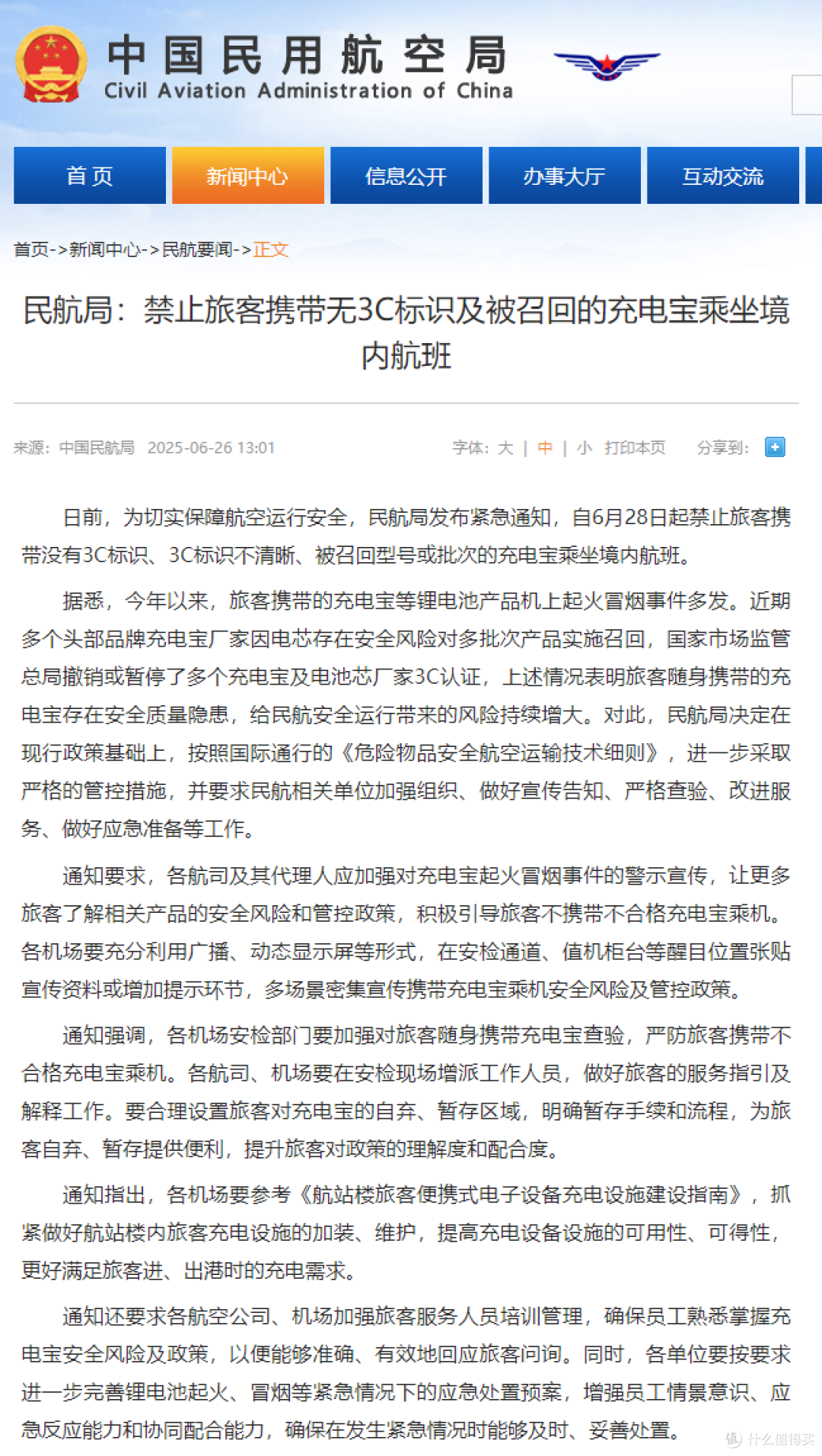事件回顾:充电宝安全问题引发业界关注,强监管促进产业规范发展