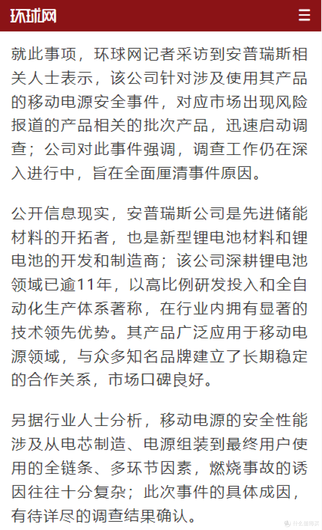 事件回顾:充电宝安全问题引发业界关注,强监管促进产业规范发展