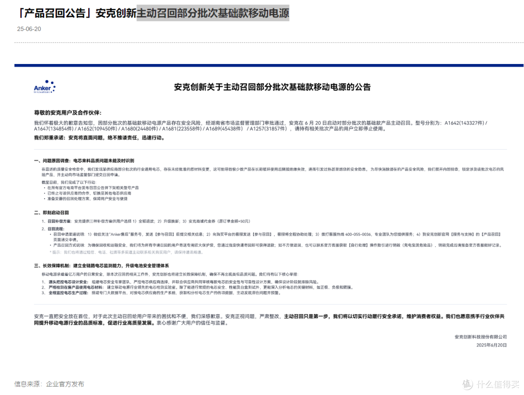 事件回顾:充电宝安全问题引发业界关注,强监管促进产业规范发展