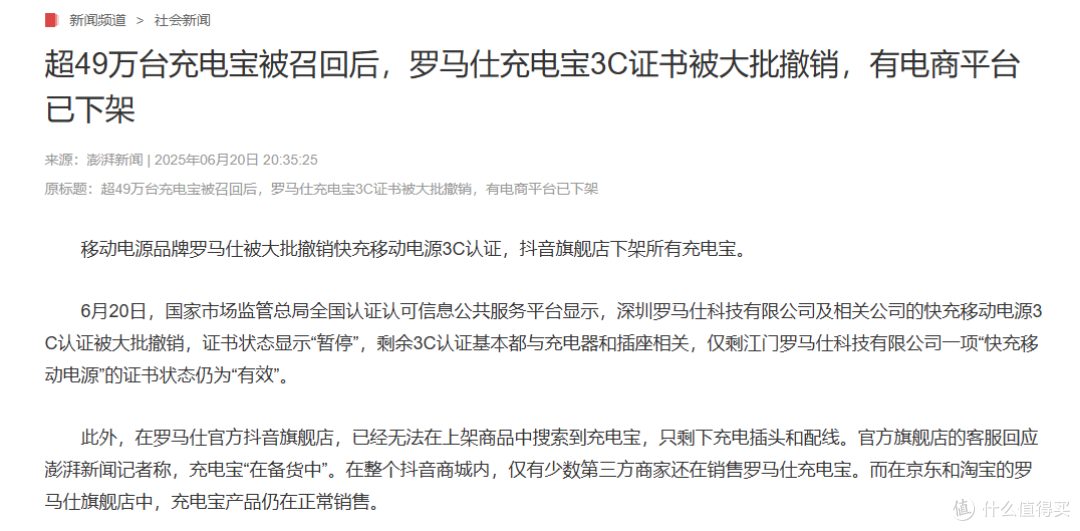事件回顾:充电宝安全问题引发业界关注,强监管促进产业规范发展