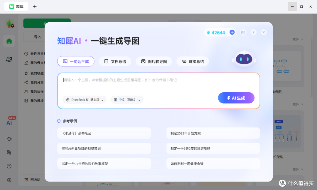 思维导图生成软件哪个好?好用的思维导图软件分享