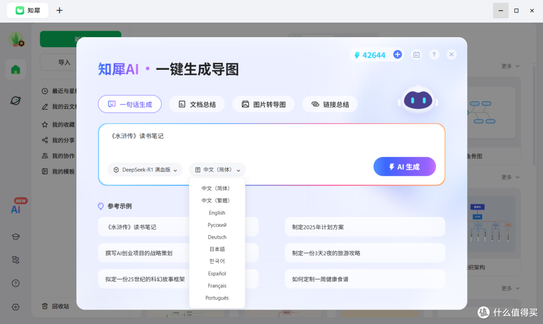 思维导图生成软件哪个好?好用的思维导图软件分享