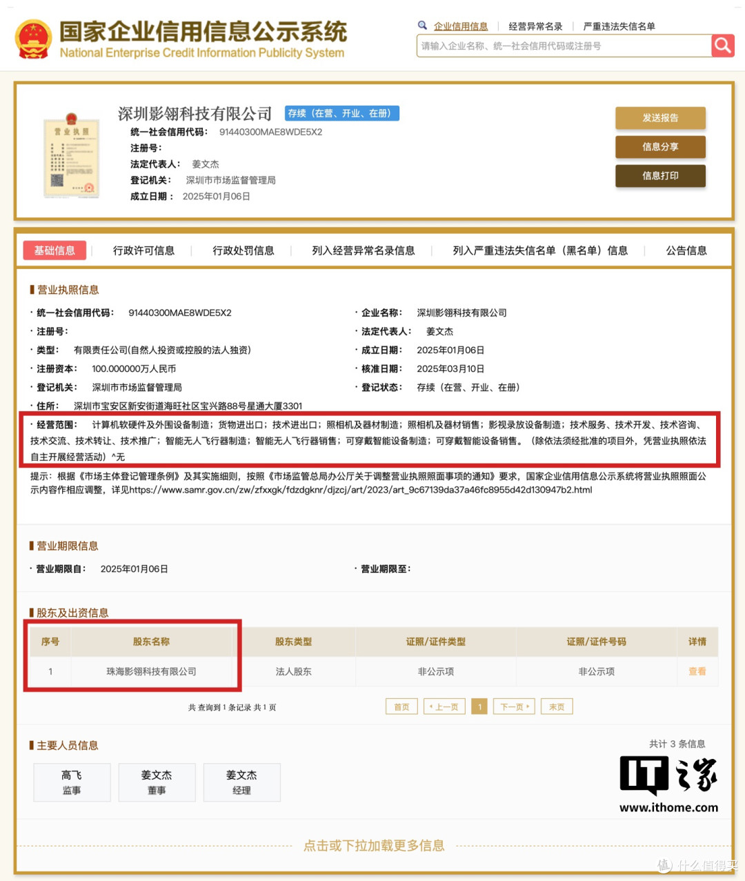 影石进军无人机行业,悄悄注册官方账号“影翎Antigravity”