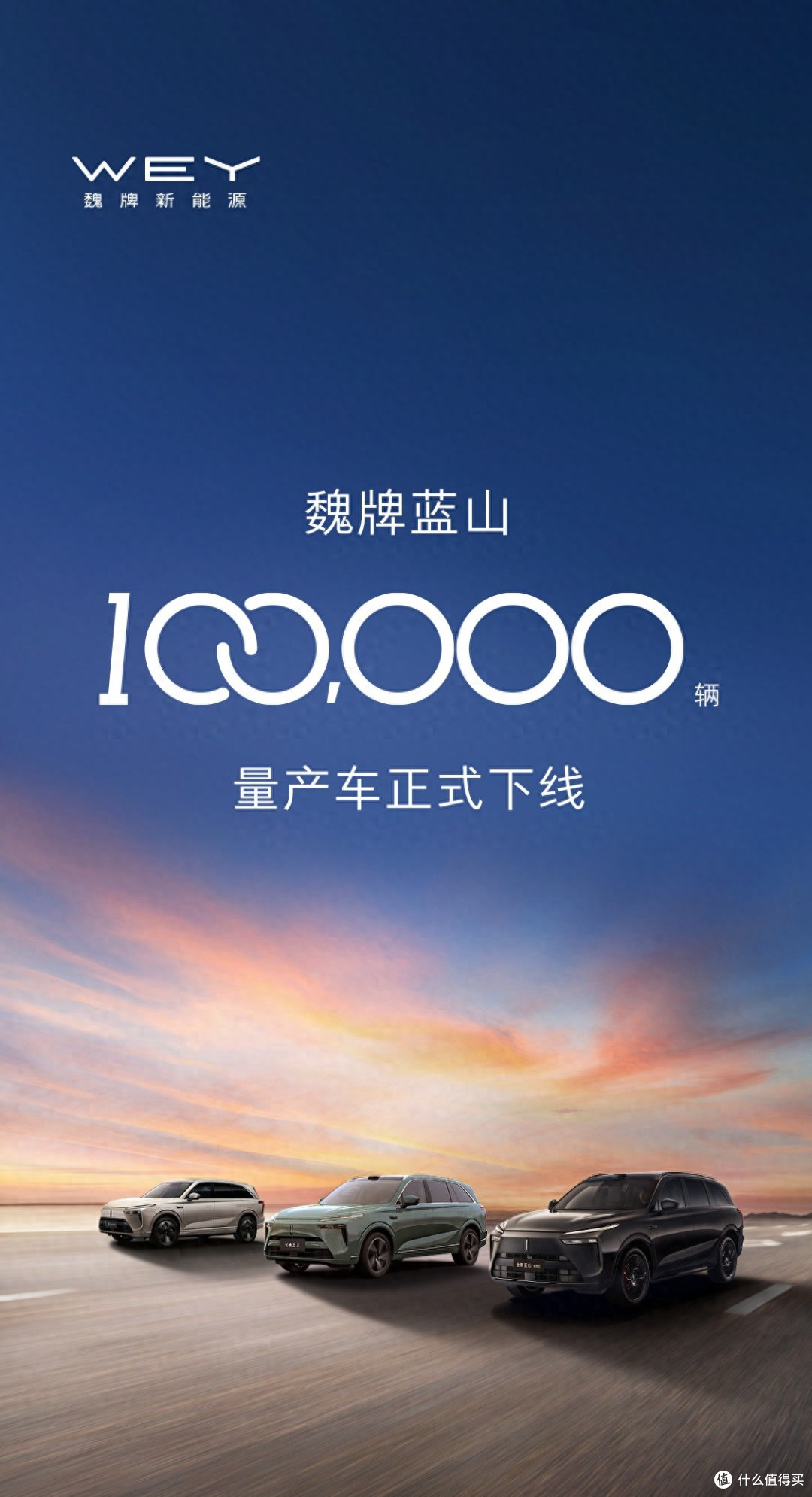 现款售29.98万/32.68万元,长城汽车第10万辆魏牌蓝山正式下线