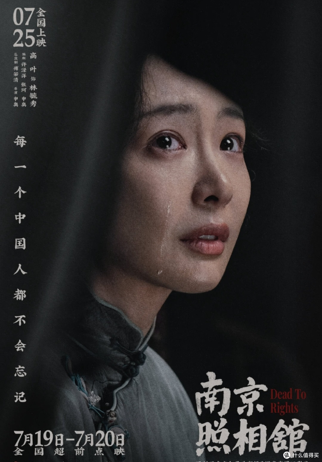 《南京照相馆》：用镜头记录历史，用光影致敬真相