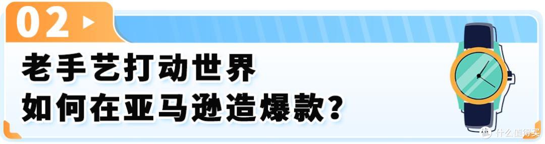 70年老品牌机械表海鸥通过亚马逊出海,让东方故事有了新听众