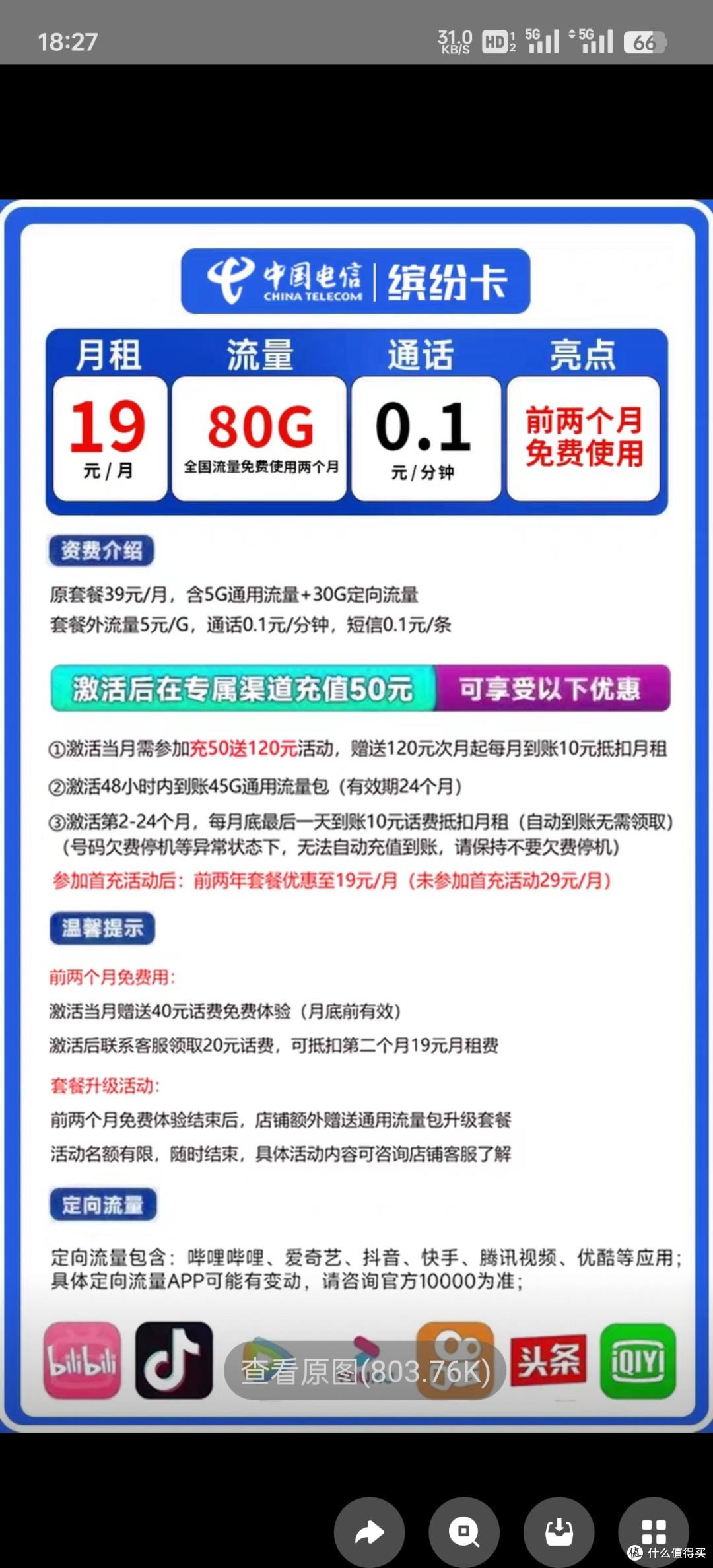 中国电信两年19元月租套餐