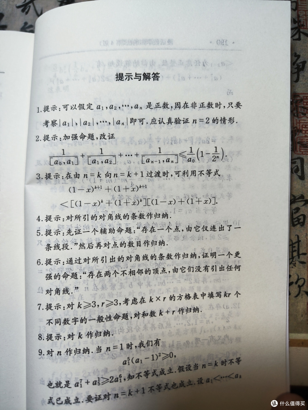 一本关于数学归纳法的优秀读物