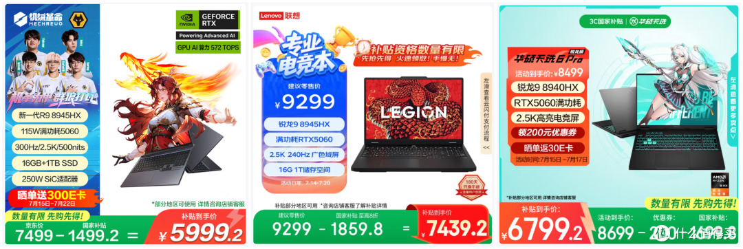 拯救者vs天选vs蛟龙:锐龙9+RTX5060游戏本暑期对决!