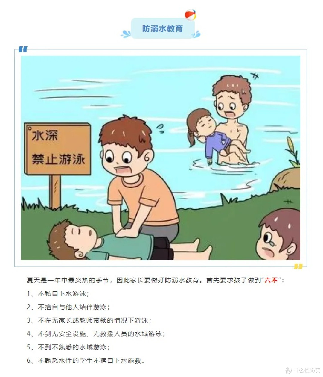 夏天到了,预防儿童溺水真的是重中之重的事情。